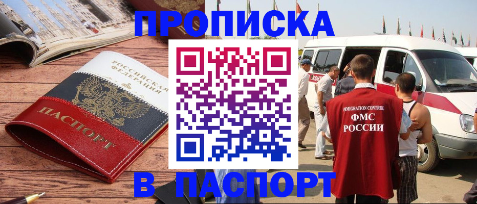 регистрация в Тобольске