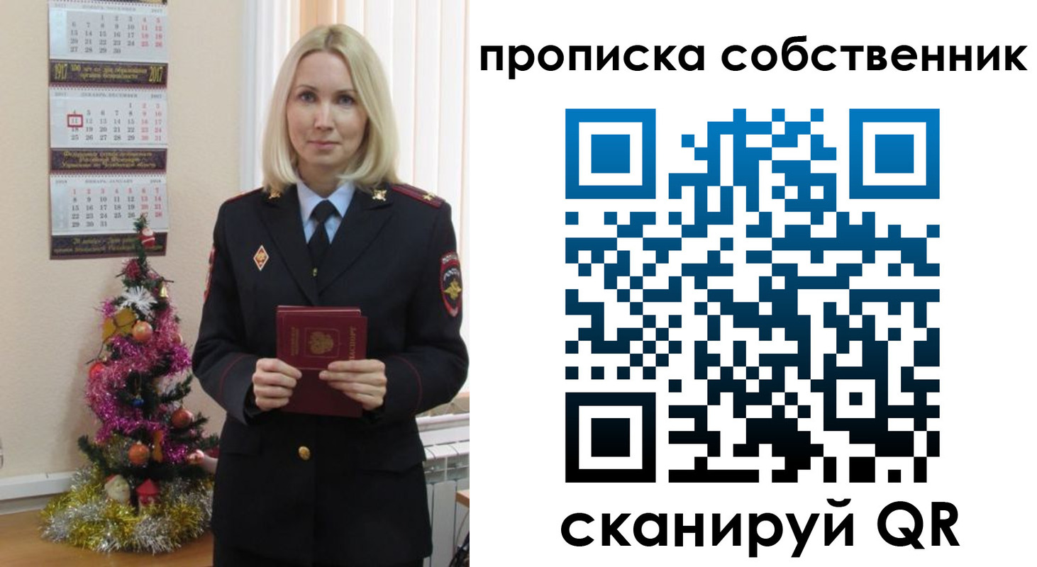прописка 2025 в Тобольске