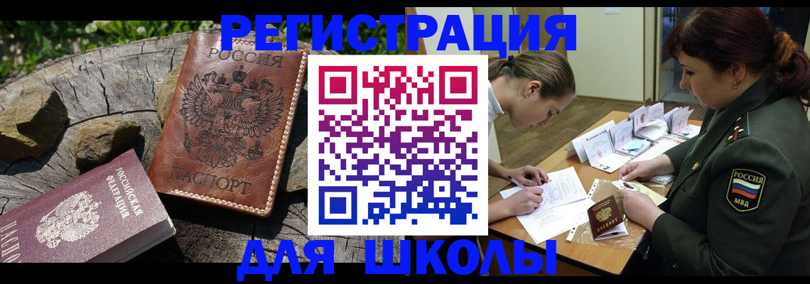 временная регистрация в квартире в Тобольске