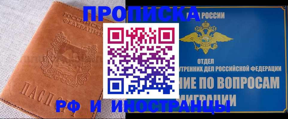 прописка для школы в Тобольске