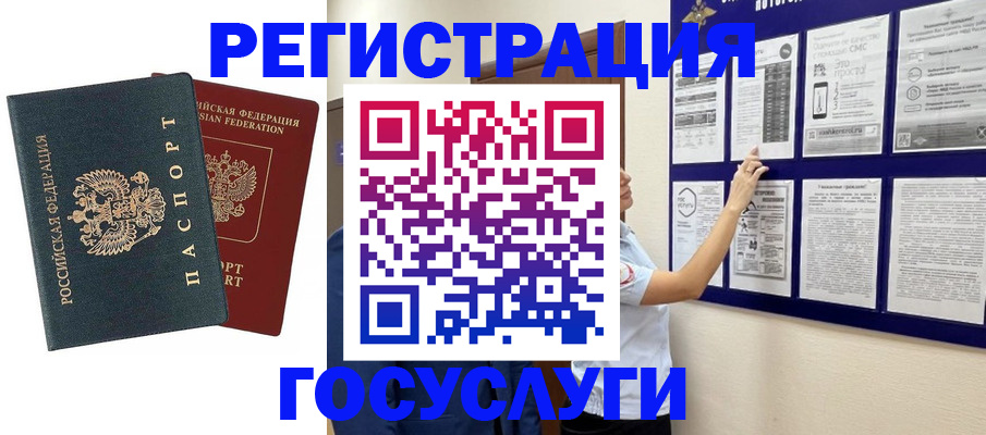 временная регистрация госуслуги в Тобольске