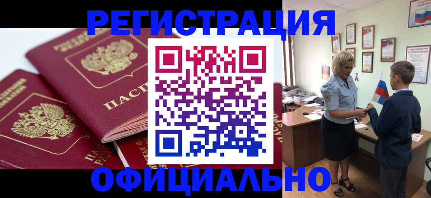 прописка для школы в Тобольске