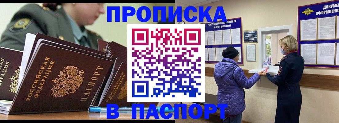 прописка для работы в Тобольске